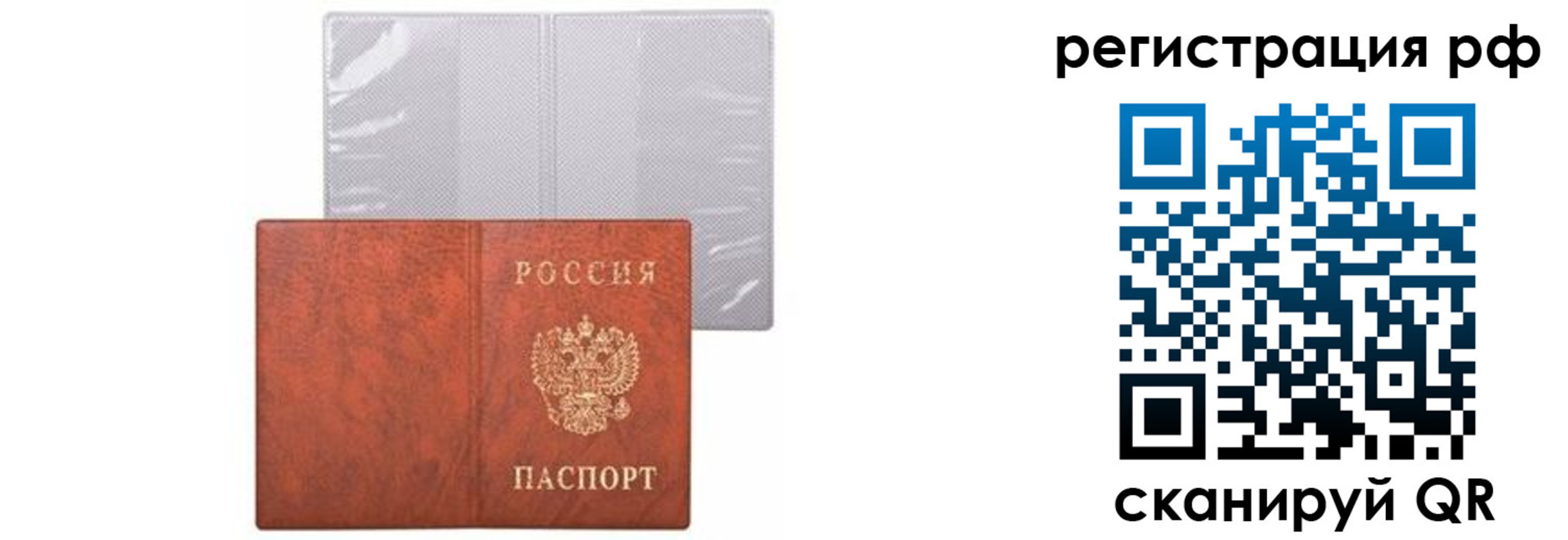 временная прописка в Калачинске
