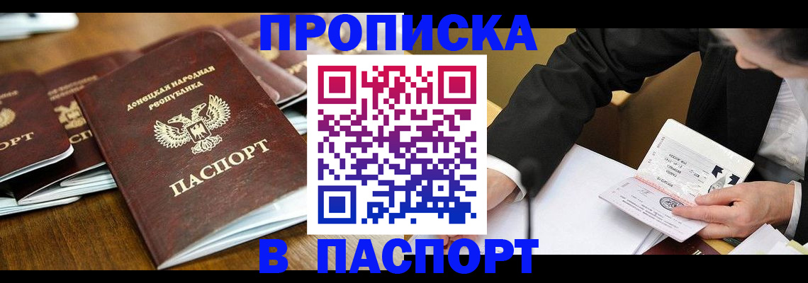 прописка для школы в Калачинске