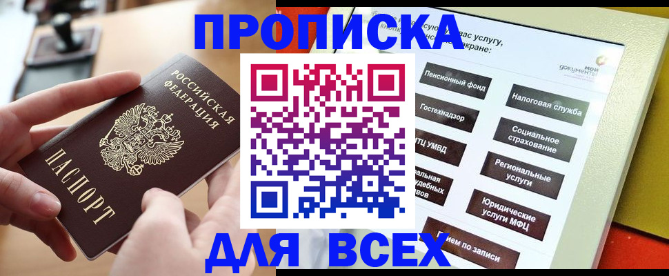 прописка для кредита в Калачинске