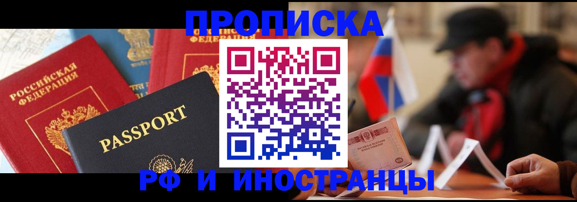 временная регистрация собственник в Калачинске