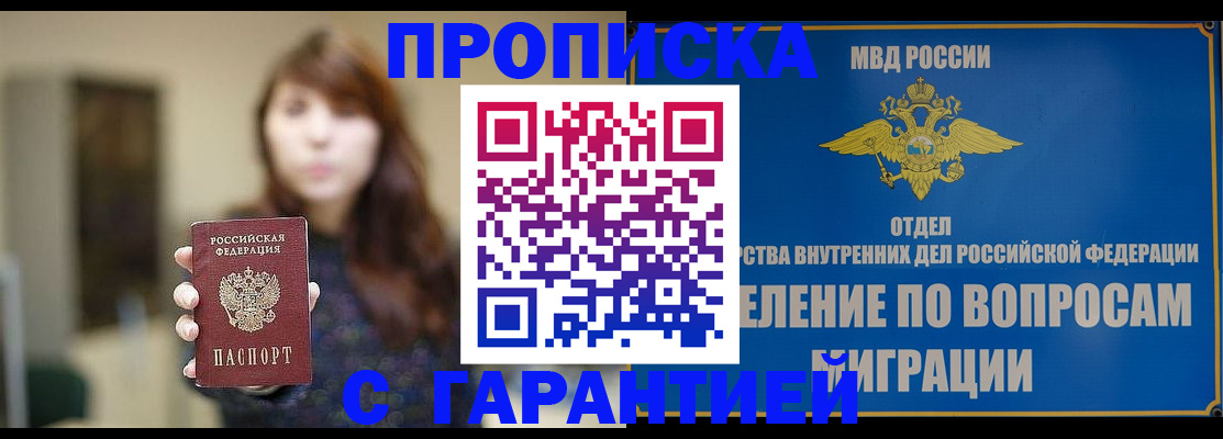 временная регистрация для школы в Калачинске