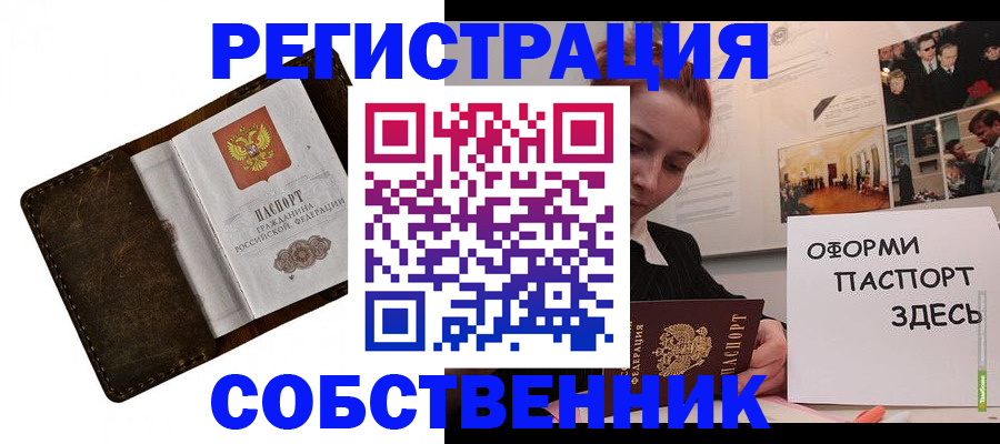 временная регистрация законно в Калачинске