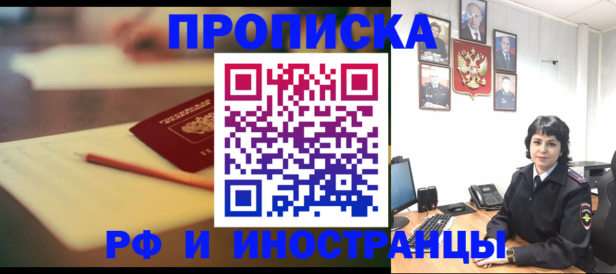 прописка гарантия в Калачинске